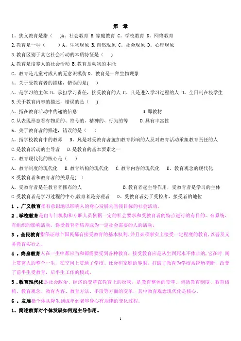 学前教育学各章节知识要点