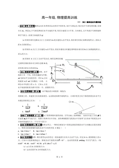 平抛运动高考真题