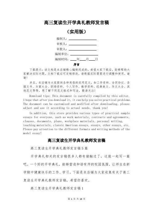 高三复读生开学典礼教师发言稿