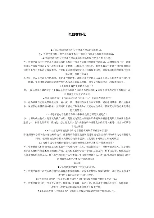 智能电器答案(仅供参考)