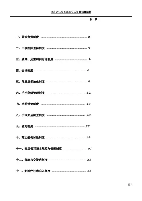 医院十八项医疗核心制度2017年最新
