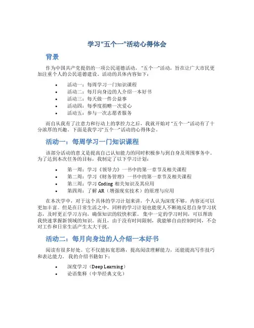 学习“五个一”活动心得体会_1