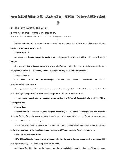 2020年温州市瓯海区第二高级中学高三英语第三次联考试题及答案解析