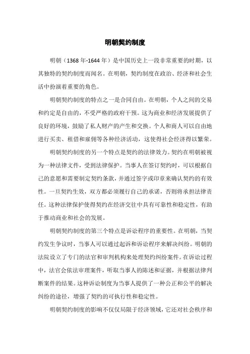 明朝契约制度