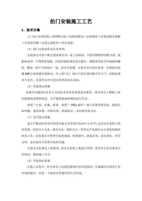 拍门安装
