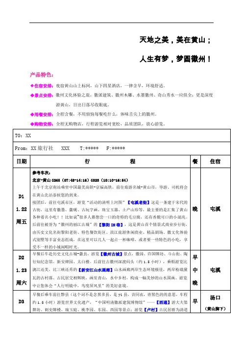 旅行社计调行程模板