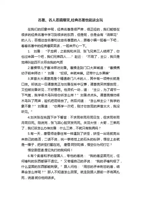 名著、名人恶搞爆笑,经典名著也能这么玩