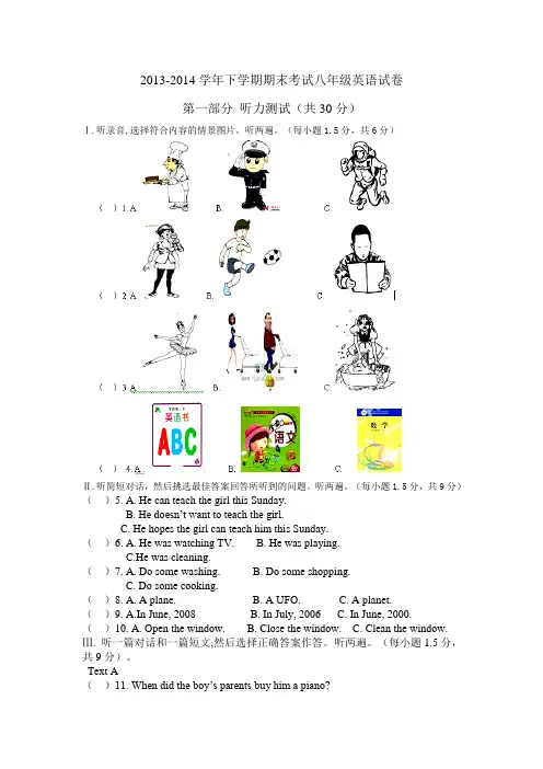 2013-2014 学年下学期期末考试八年级英语试卷