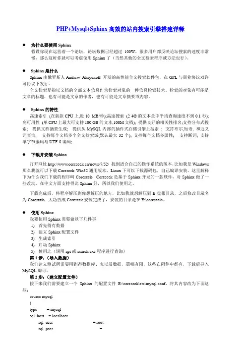 PHP+Mysql+Sphinx高效的站内搜索引擎搭建详释