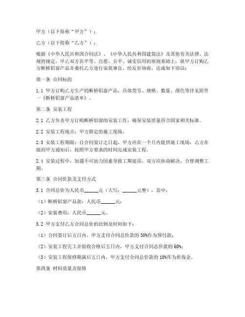 断桥铝窗订购安装合同协议书