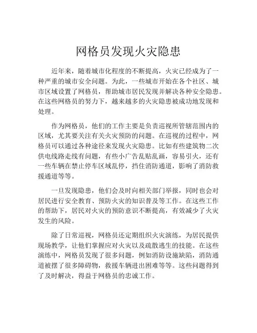 网格员发现火灾隐患