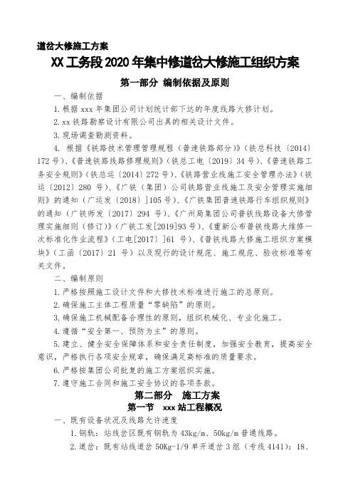 2020年集中修道岔大修施工组织方案(铁路)