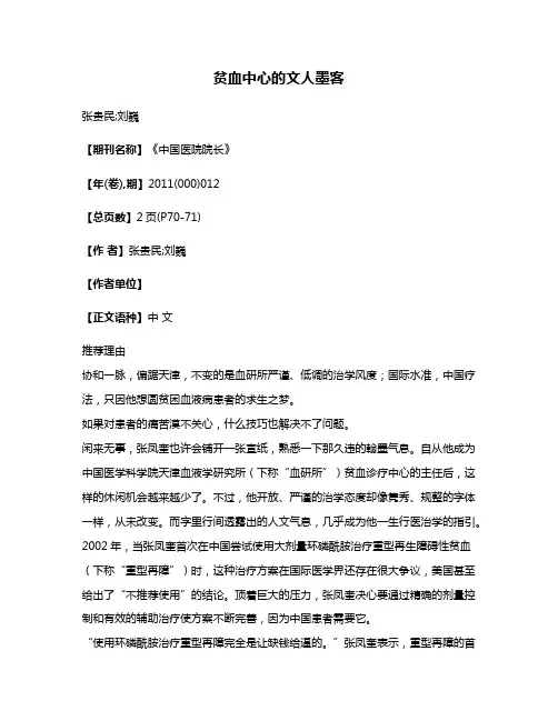 贫血中心的文人墨客