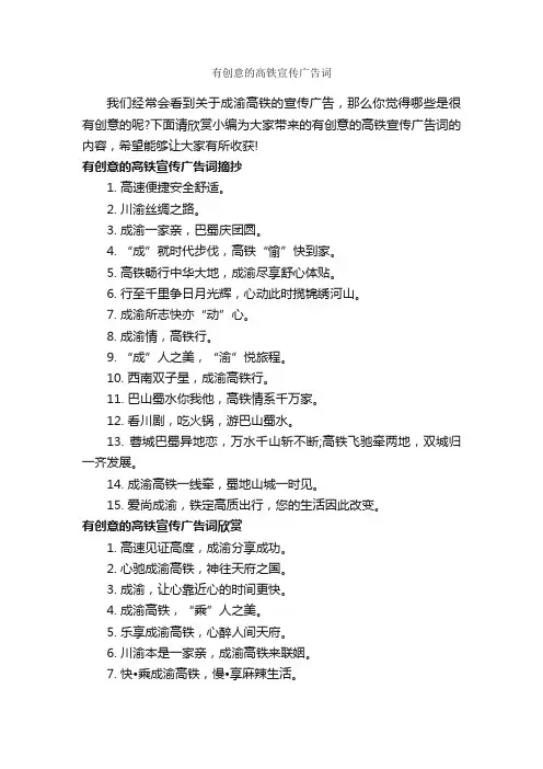 有创意的高铁宣传广告词_汽车广告词_