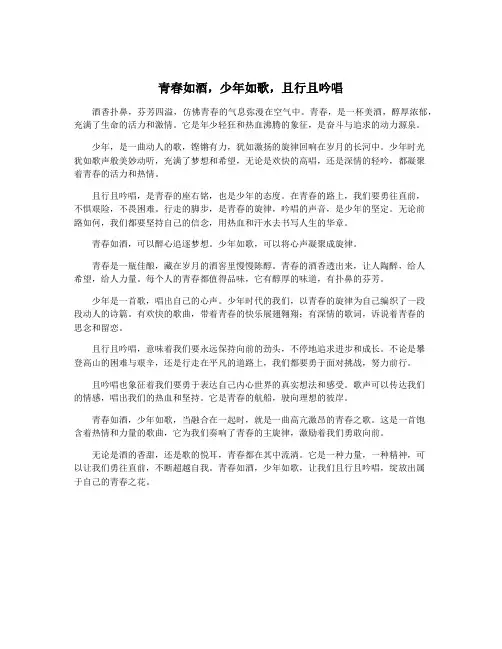 青春如酒,少年如歌,且行且吟唱