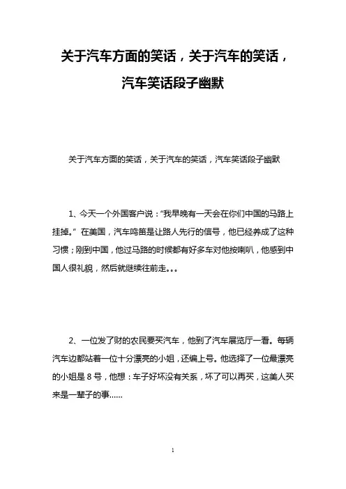 关于汽车方面的笑话,关于汽车的笑话,汽车笑话段子幽默