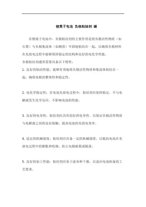 锂离子电池 负极粘结剂 碳