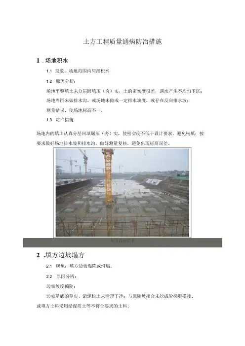 土方工程质量通病防治措施