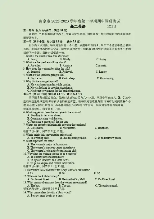 江苏省南京市2022-2023学年高二上学期期中考试英语试题