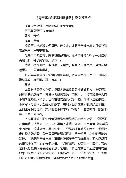 《青玉案·凌波不过横塘路》原文及赏析