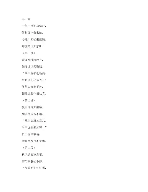 爆笑年度总结诗朗诵(3篇)