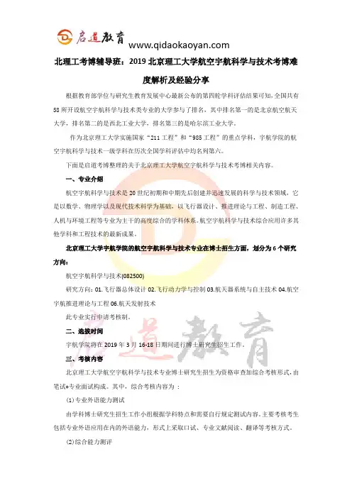 北理工考博辅导班：2019北京理工大学航空宇航科学与技术考博难度解析及经验分享