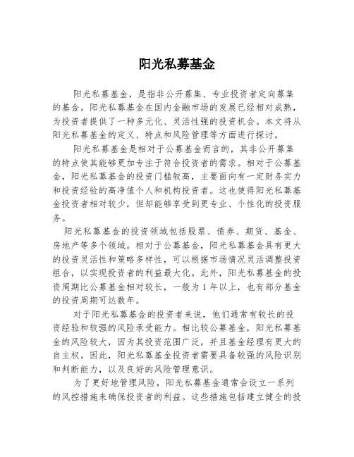 阳光私募基金