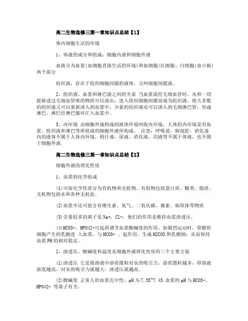 高二生物选修三第一章知识点总结