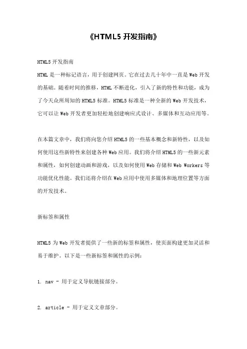 《HTML5开发指南》