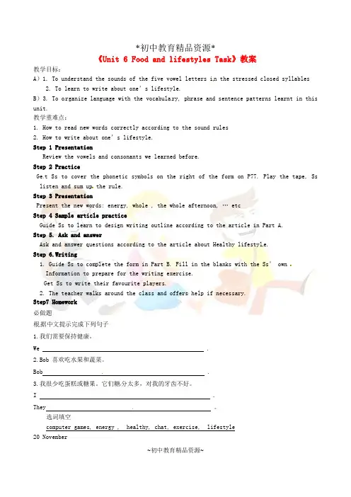 牛津译林版七上Unit 6 Food and lifestyles Task教案 