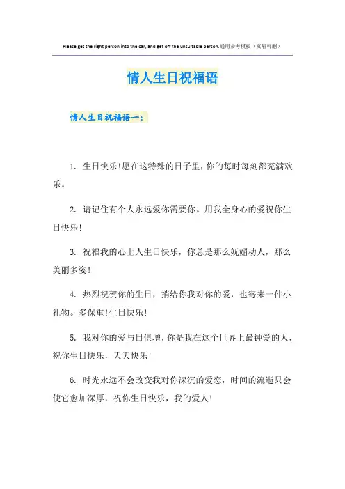 情人生日祝福语