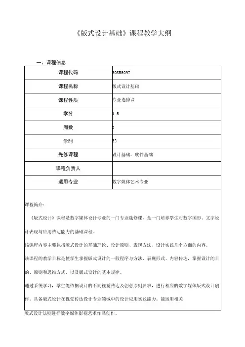 《版式设计基础》课程教学大纲