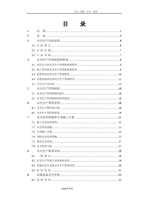 水利水电工程施工安全管理导则SL721_2015