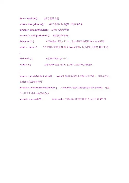 Flash时钟的制作方法