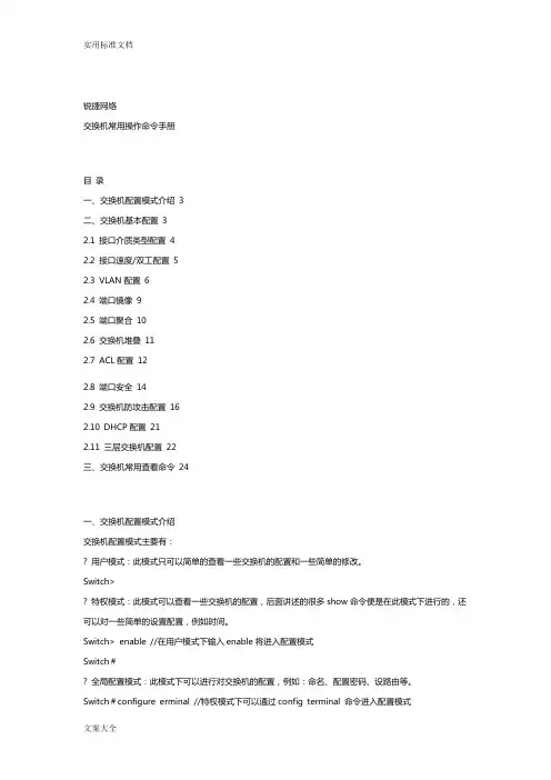 锐捷网络交换机常用命令