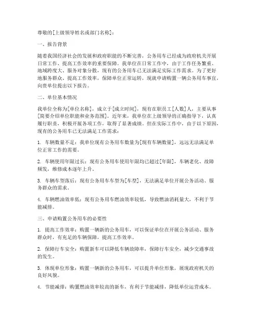 申请公车的申请报告