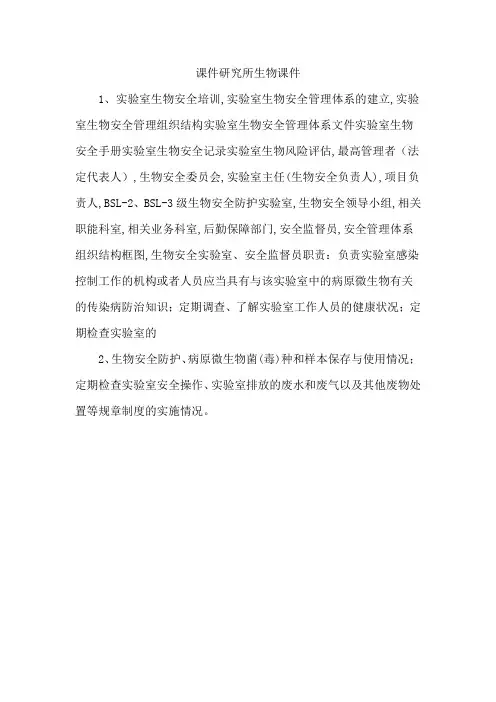 课件研究所生物课件