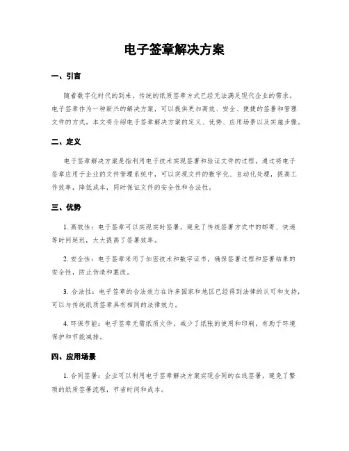 电子签章解决方案