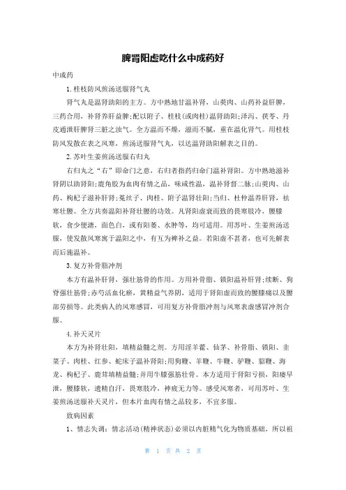脾肾阳虚吃什么中成药好