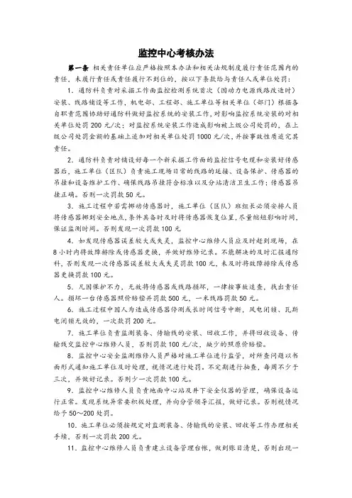 监控中心考核办法