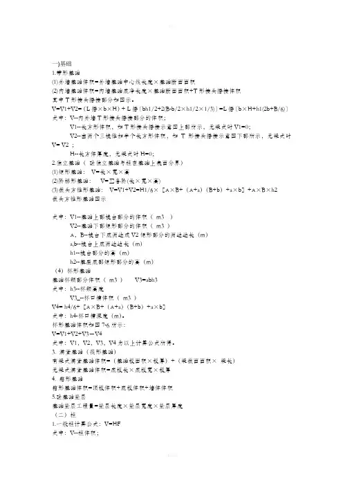 基础计算公式