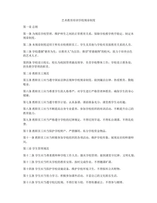 艺术教育培训学校规章制度