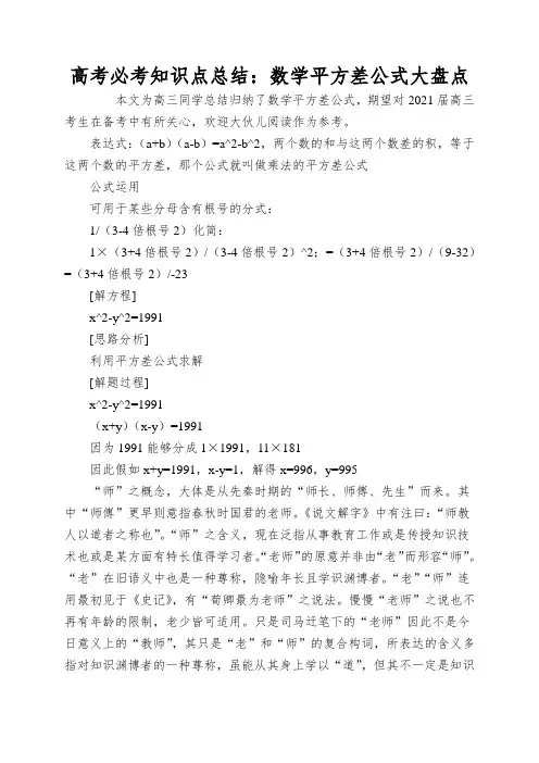 高考必考知识点总结：数学平方差公式大盘点