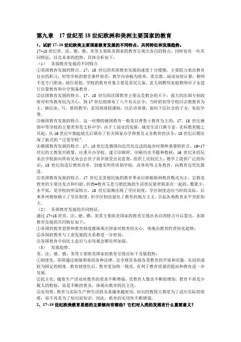 外国教育史第九章