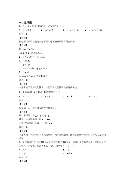 【教师卷】初中七年级数学下册第九单元《不等式与不等式组》经典习题(课后培优)(3)