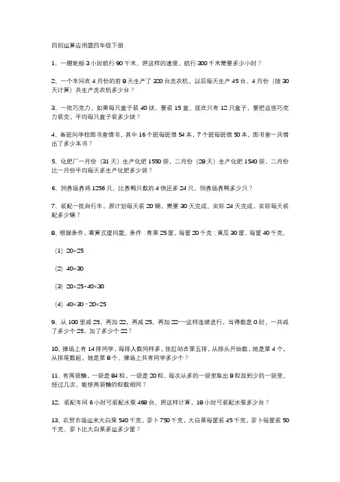 四则运算应用题四年级下册