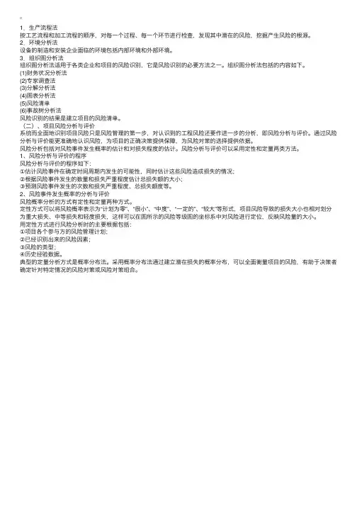 风险识别与分析风险识别的方法