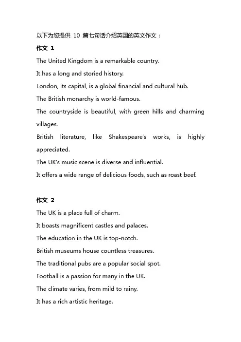 介绍英国英文作文七句话