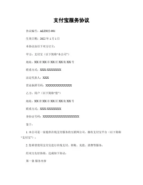 支付宝服务协议