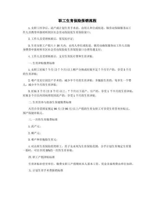 职工生育保险报销流程